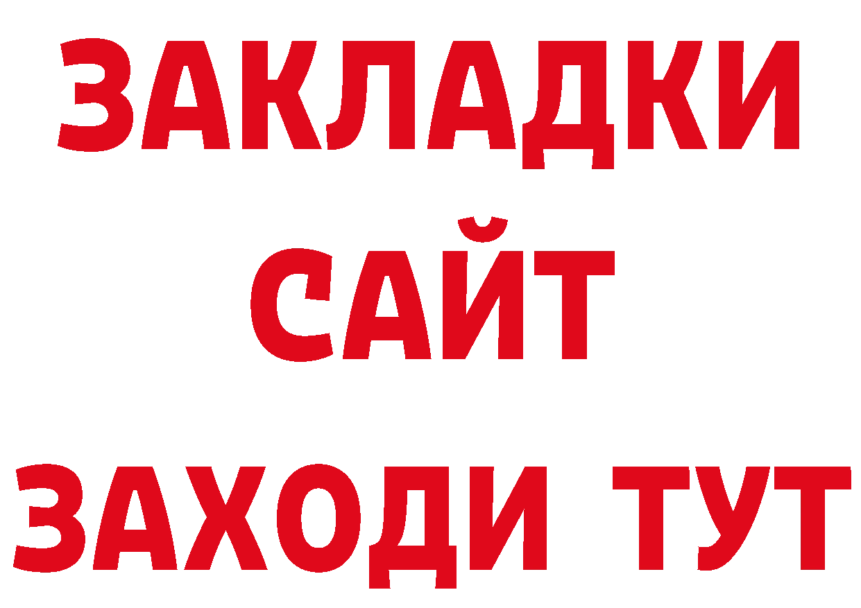 БУТИРАТ буратино зеркало сайты даркнета мега Моздок